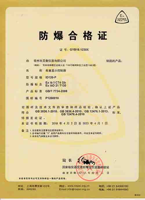 ID120-P防爆合(he)格證 副本(běn).jpg