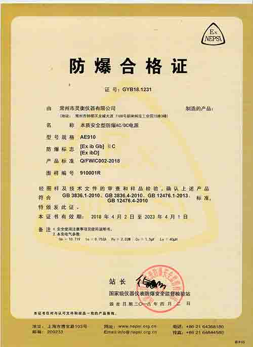AE910防(fang)爆合格證(zhèng) 副本.jpg
