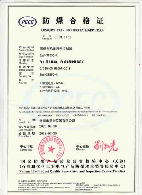 隔爆型稱(cheng)重顯示控(kong)制箱證書(shū) 副本.jpg