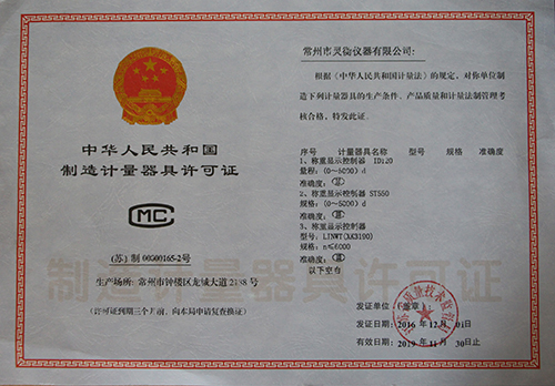制造計(jì)量器具許(xǔ)可證 副本(běn).jpg
